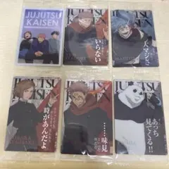 呪術廻戦 ウエハース ウエハース6 ノーマル N セット 虎杖悠仁 伏黒恵 など