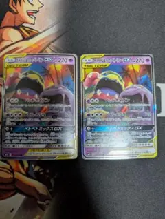 ベトベトン＆アローラベトベトンGX RR SM10 ダブルブレイズ 2枚のサムネイル