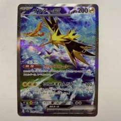大特価 サンダーex SAR ポケモンカード151収録【ポケモンカード】 サンダーex SAR[SV2a 204/165](強化拡張パック「ポケモンカード151