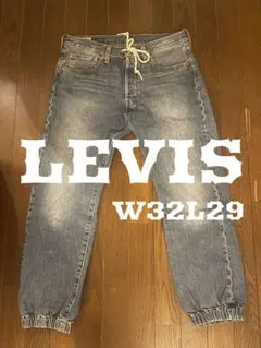 極美品　LEVIS リブ付きデニム W32L29 ジョガーパンツ