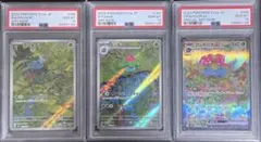オールPSA10 ポケモンカード 151 フシギバナ 進化ライン 3連番