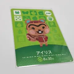 248 アイリス どうぶつの森 amiibo アミーボ カード あつ森