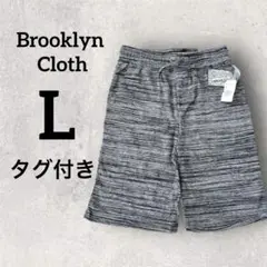 タグ付き✨Brooklyn Cloth 【L】ニットショートパンツグ