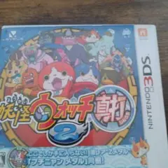 妖怪ウォッチ2 真打