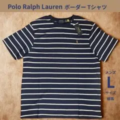 新品未使用【ポロラルフローレン】タグ付 ボーダー Tシャツ メンズ Lサイズ