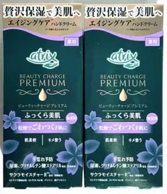 アトリックス 薬用プレミアム ハンドクリーム 60g 2個のサムネイル