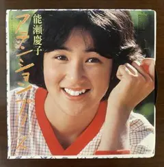 2026年最新】能瀬慶子の人気アイテム - メルカリ
