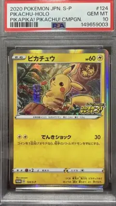 2026年最新】リミテッドコレクション ピカチュウ psa10の人気アイテム