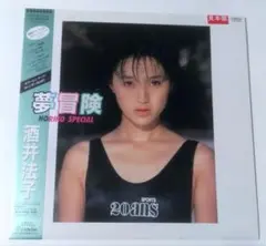 (レアサンプル黒盤)酒井法子　夢冒険　中古年代物帯つき美品