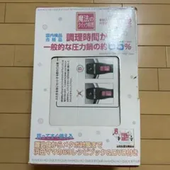 【新品】Wonder chef 魔法のクイック料理 圧力鍋 3.0L QSA30のサムネイル