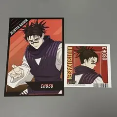 呪術廻戦【脹相】　アニメイト特典　ポストカード　スクエアカード　セット