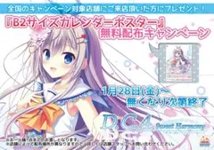 ダ・カーポ 4 5 B2ポスター 2種セット