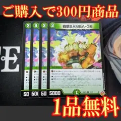 25RP3【4枚】戦祭SAMBA-38 6