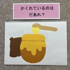 スケッチブックシアター　かくれているのはだあれ？のサムネイル