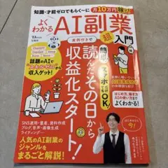 知識・才能ゼロでもらく～に月10万円稼ぐ! よくわかるAI副業超入門