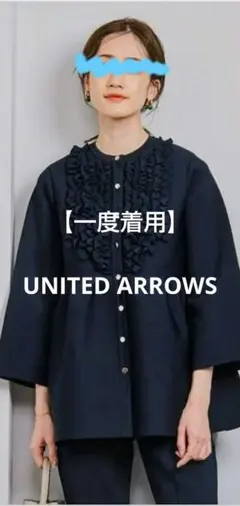 【一度着用】UNITED ARROWS フリルニットカーディガン ネイビーのサムネイル