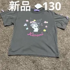 新品　タグ付き　130サイズ　クロミ　サンリオ　半袖トップス　Tシャツ　夏服のサムネイル