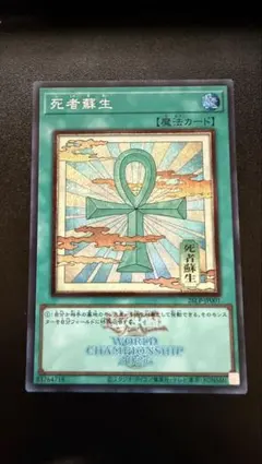 遊戯王　死者蘇生　wcs2026 シークレット　シク　wcs シークレット 遊戯王 WCS2026 死者蘇生 シークレット浮世絵 ロゴ入り - メルカリ
