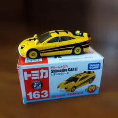 ドリームトミカ 163しまじろうカーⅡ