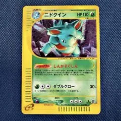 ニドクイン ★ ポケモンカードe「拡張パック第5弾 神秘なる山」 キラ 010… ニドクイン ○ 拡張パック第5弾 神秘なる山 010/088 eカード - メルカリ
