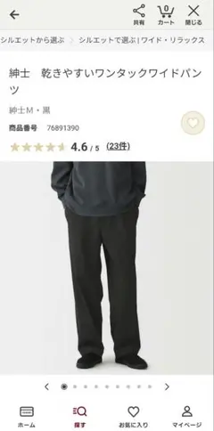 無印良品 乾きやすいワンタックワイドパンツ　Mサイズ 黒　裾上げのサムネイル