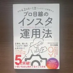 平均4.2ヵ月で1万フォロワーを実現するプロ目線のインスタ運用法