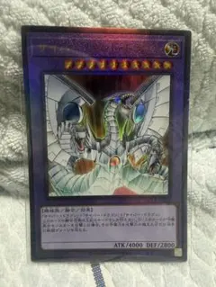 遊戯王 サイバー・エンド・ドラゴン レリーフ アルティメットレア
