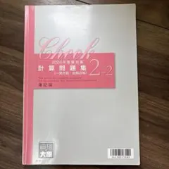 2026年最新】大原 簿記論の人気アイテム - メルカリ