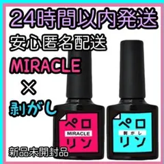 ネイル工房 ピールオフベースジェル 【ペロリンミラクル 剥がし】2個 A
