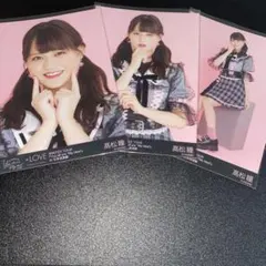 ＝LOVE イコラブ 生写真 コンプ 髙松瞳 しゅきぴ