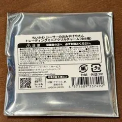 ちいかわ シーサーのおみやげやさん トレーディングミニアクリルチャーム 未開封