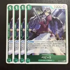 ベビー5 R 緑 4枚 ワンピースカードE401