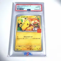 2026年最新】ピカチュウ psa10 マクドナルドの人気アイテム - メルカリ