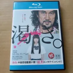 渇き。　Blu-ray 2026年最新】渇き ブルーレイの人気アイテム - メルカリ
