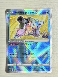 2026年最新】かがやくカメックスの人気アイテム - メルカリ