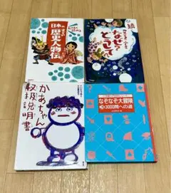絵本4冊セット（小学生おすすめセット）
