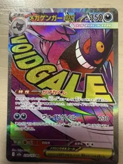 メガゲンガーex ポケモンカード