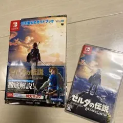 ゼルダの伝説 ブレス オブ ザ ワイルド　攻略本　セット