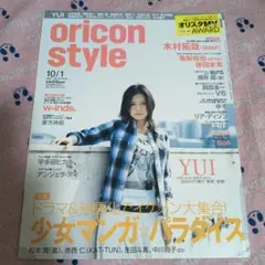 レア☆oricon style 2007年10月1日号 YUI