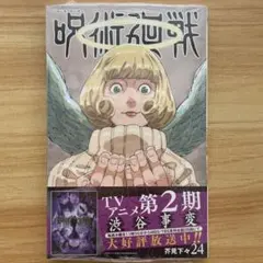 2026年最新】呪術廻戦 1巻 初版の人気アイテム - メルカリ