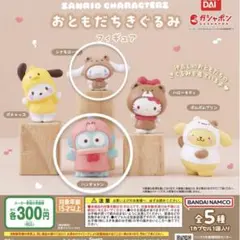 おともだちきぐるみフィギュア　ハンギョドン・シナモン