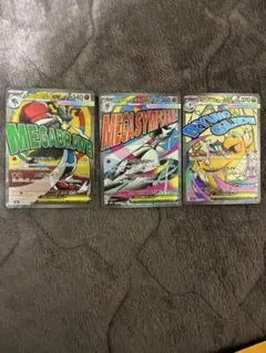 ポケモンカード 3枚セット MEGABRAVE
