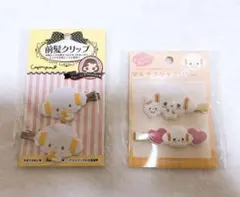 サンリオ　こぎみゅん　こぎみょん　前髪クリップ　マルチクリップ　２点セット
