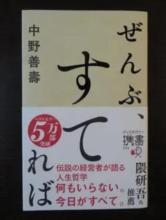 ぜんぶ、すてれば 中野善壽