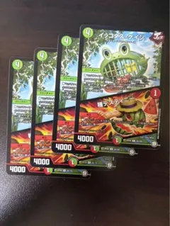 デュエルマスターズ イッコダス・ケイジ 4枚セット