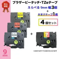 브라더 피 터치 호환 테이프 TZe 9mm, 선택 가능한 3개, 보너스 포함 1개