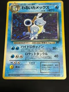 わるいカメックス LV.28 HP70 ポケモンカードゲーム 旧裏 わるいカメックス LV.28 HP70 - メルカリ