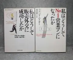 フランク・べトガー2冊セット