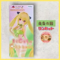 ★To LOVEるダークネス BiCute Ribbons 金色の闇 フィギュアのサムネイル