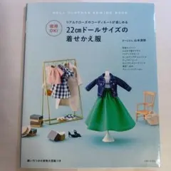 2026年最新】商用OK! 22cmドールサイズの着せかえ服の人気アイテム